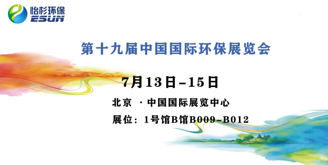 邀请函丨金沙集团186cc成色官方期待与您相约中国国际环保展