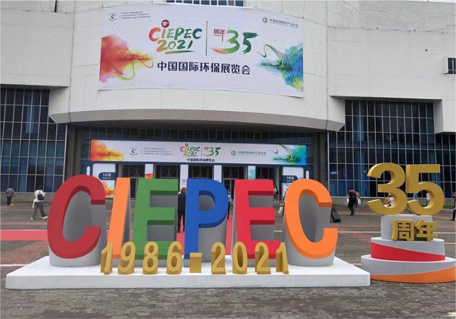 CIEPEC 2021隆重举办，金沙集团186cc成色官方展台备受关注！