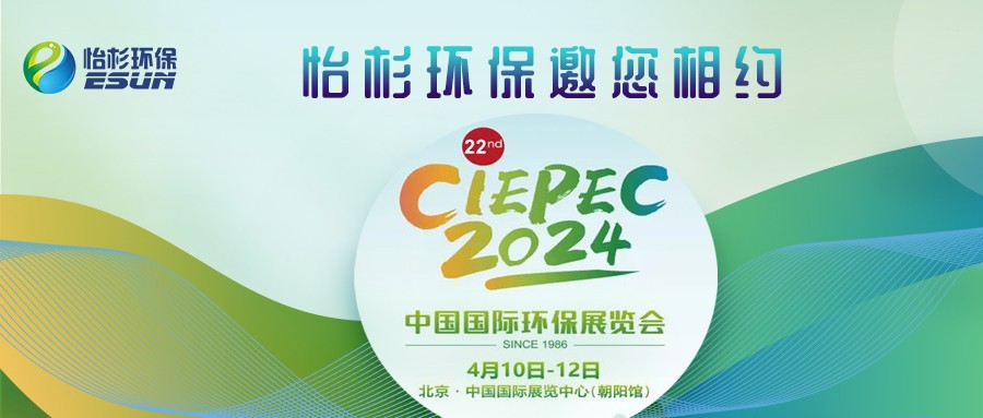邀请函 | 金沙集团186cc成色官方邀您相约第二十二届中国国际环保展览会